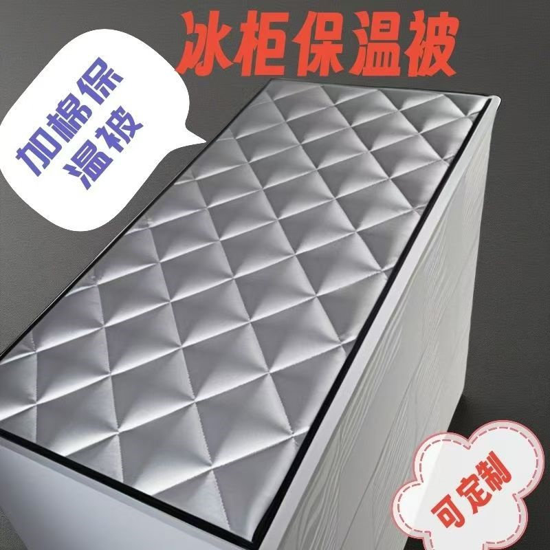 雪糕展示柜罩盖布盖冰柜的保温被冷柜冰箱被子万能盖巾防水防晒罩