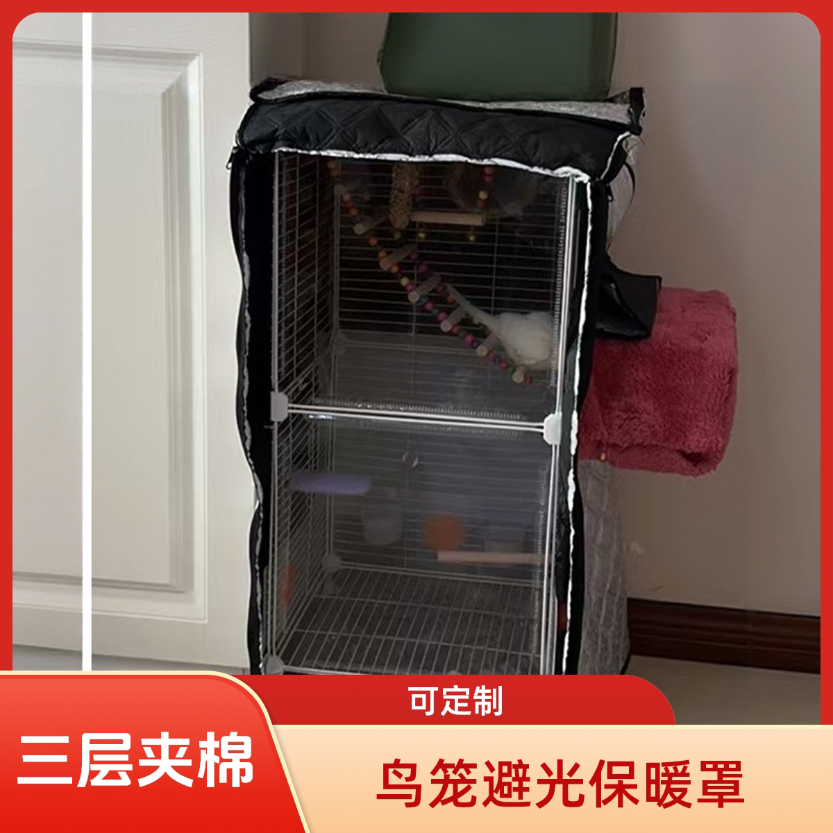仓鼠笼保暖罩笼衣加棉冬季金丝熊布卡星达洋鸟笼遮光鹦鹉笼防寒罩