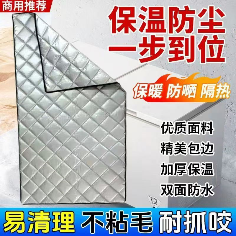 电冰柜保温被防晒防水省电饮料雪糕展示柜冷藏冰箱冷柜保温隔热罩