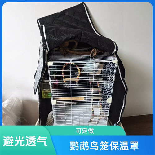 达洋b5001鸟笼6001笼衣b6045ss优嗖480700布卡星50保温保暖笼罩
