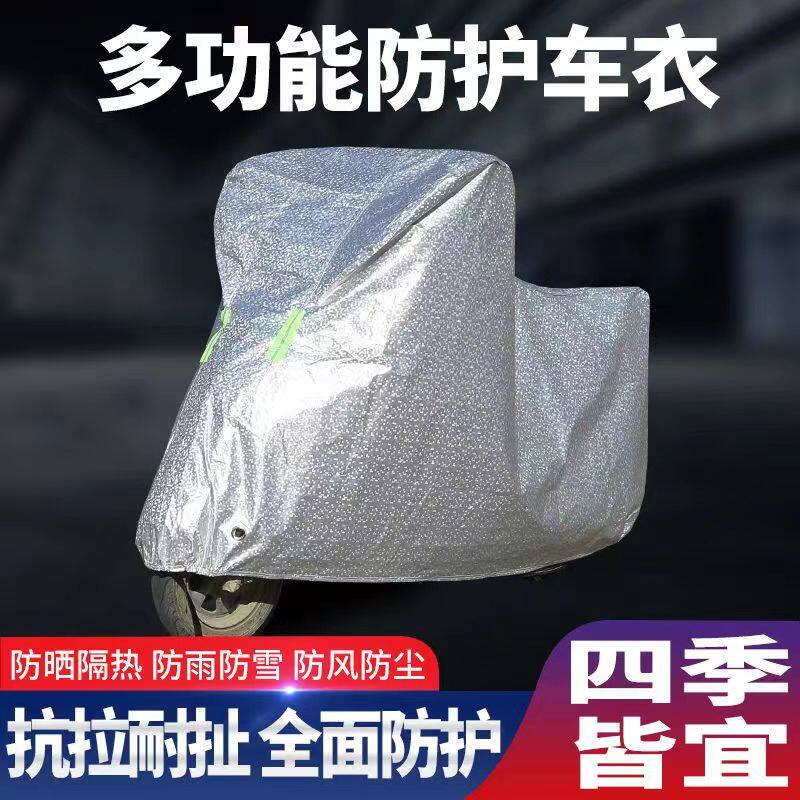 电动车防雨罩摩托车车衣车罩子电瓶车通用防水防尘遮雨盖布防晒罩