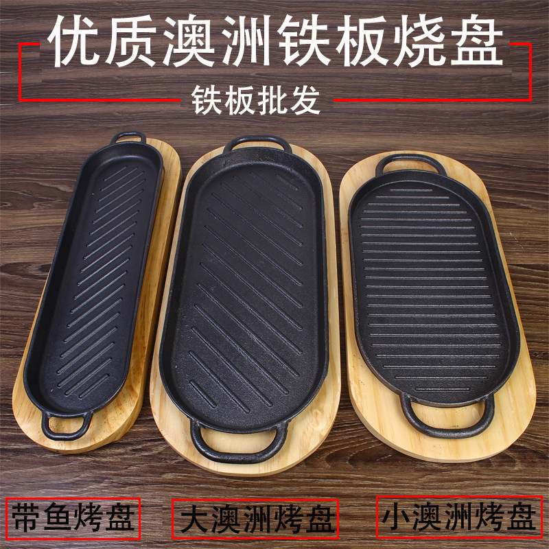 家用长方形牛排盘烤盘铁板烧盘