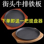 街头牛排铁板烧盘批发铸铁圆形烧烤盘烤肉盘家用餐厅牛排盘铁板
