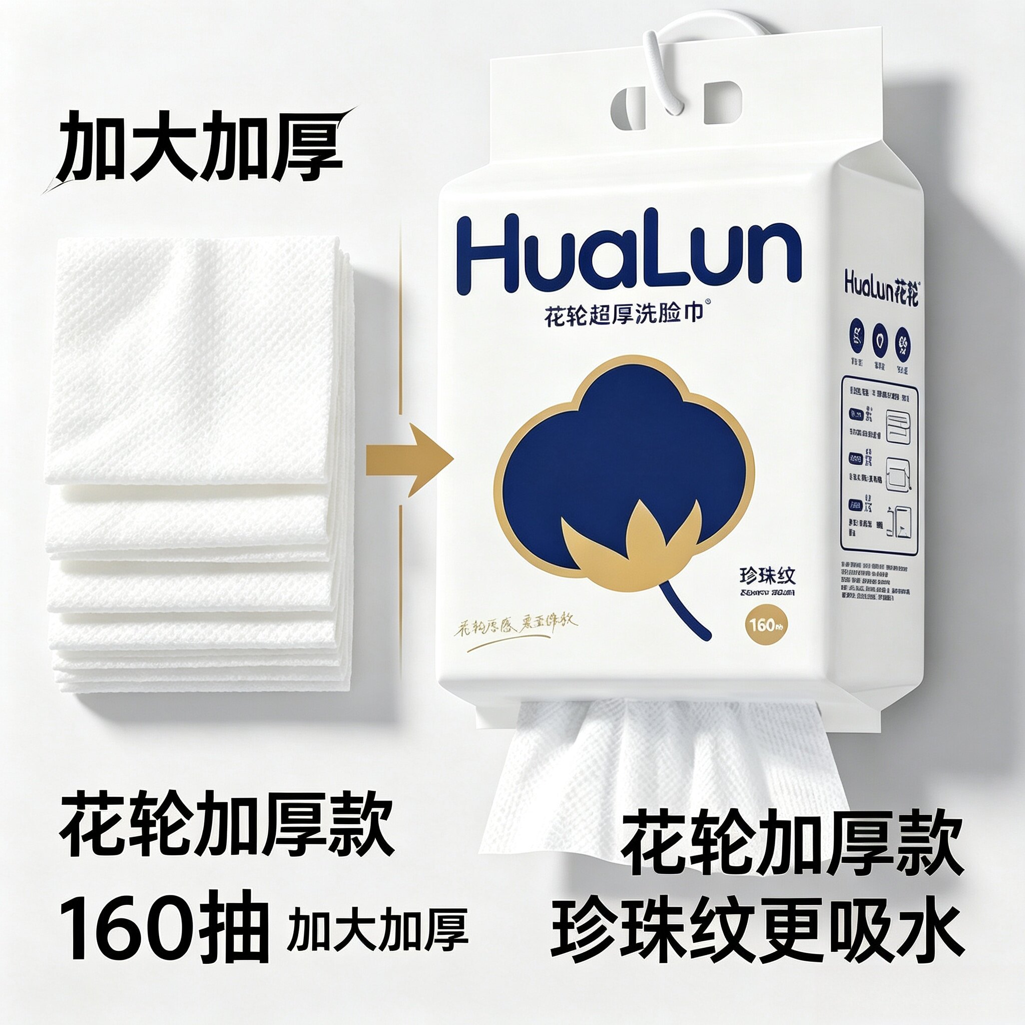 花轮壁挂式加大加厚一次性干湿两用婴儿洗脸巾悬挂式洁面巾棉柔巾