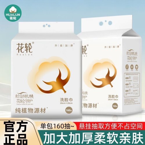100%植物棉加大加厚一次性洗脸巾