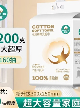 花轮1200g洗脸巾100%植物棉悬挂式洁面巾加大加厚擦脸巾母婴可用