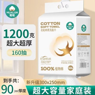 花轮1200g洗脸巾100%植物棉悬挂式 洁面巾加大加厚擦脸巾母婴可用