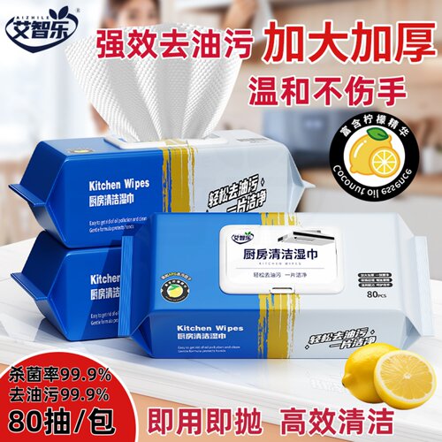 强力去油去污厨房湿巾加大加厚
