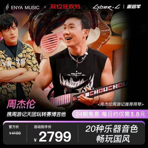 周杰伦官方正版周同学恩雅CyberG无弦吉他入门级南京演唱会周边