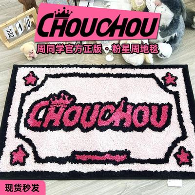 周杰伦入户门植绒地毯防滑地垫