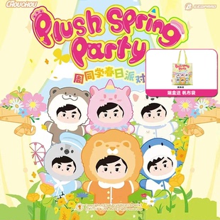 周杰伦官方正版周同学春日派对盲盒毛绒公仔手办挂件演唱会周边