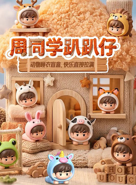 周杰伦官方正版周同学趴趴仔车载萌粒摆件盲盒礼物南京演唱会周边