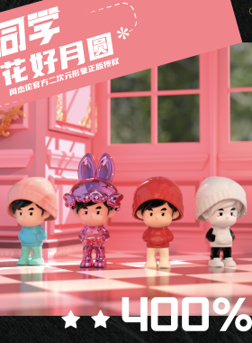 周杰伦官方周同学花好月圆公仔