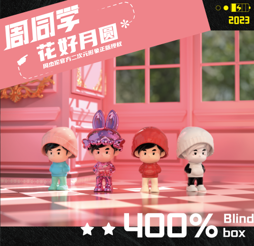 周杰伦官方周同学花好月圆公仔