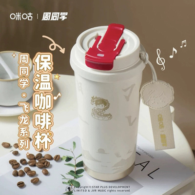 周杰伦周同学飞龙在天吸管保温杯