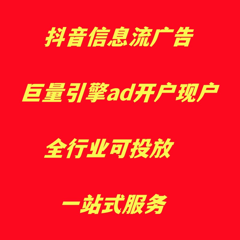 信息流开户