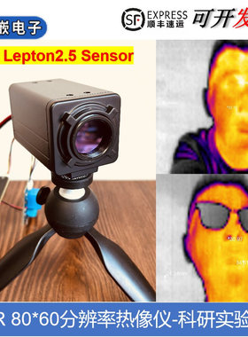 菲利尔lepton串口热像仪桌面热成像科研实验多点实时温度分析记录