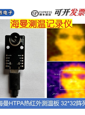 海曼HTPA32X32红外热成像 测温采集记录仪 多点实时温度分析