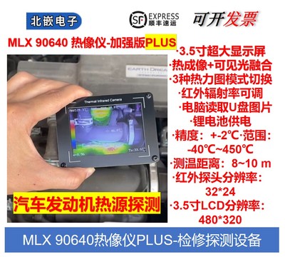 OV2640&MLX90640热像仪融合版