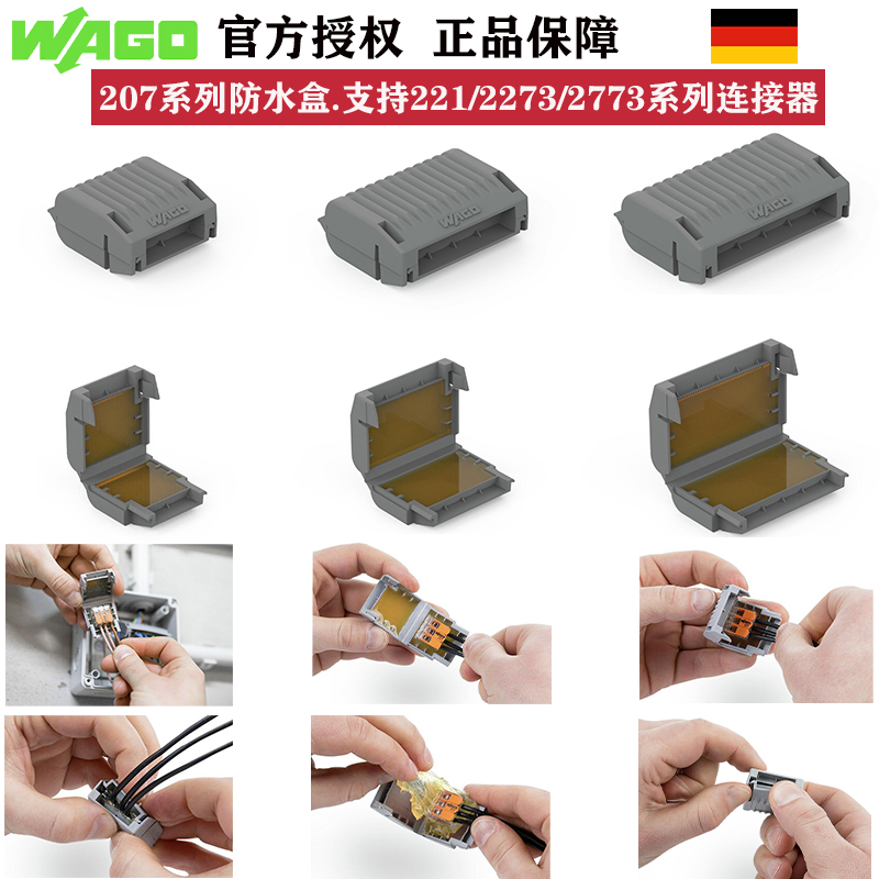 wago万可207凝胶盒电线连接器端子IPX8防水绝缘密封防漏电防水盒 电子/电工 接线端子 原图主图