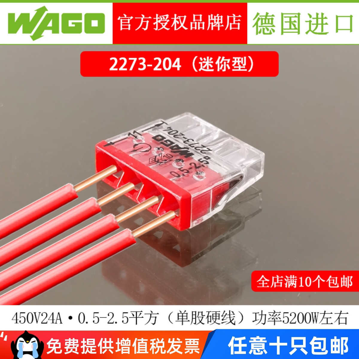 德国WAGO快速接线端子一进三出