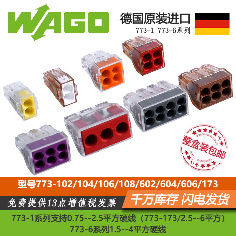接线端子WAGO万可整盒装包邮快速