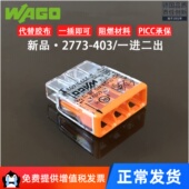 4平方电线并联排连接器 0.75 德国WAGO万可接线端子2773 403插拔式