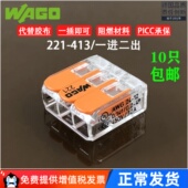 wago万可接线端子连接器221 包邮 413电线快速接头分线 接线器接头