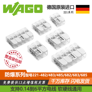 防爆接线端子WAGO/万可快速接线