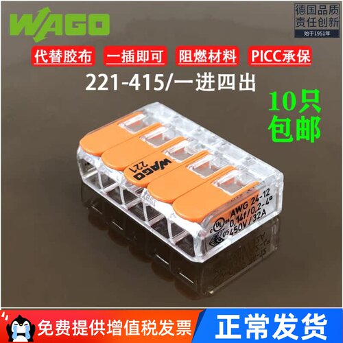 wago万可221-415接线端子连接器电线接头快速接线并联延长线包邮