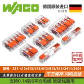 412 613 413 wago万可接线端子221 415 612 615 2411分接线连接器