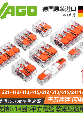 wago万可接线端子221-412/413/415/612/613/615/2411分接线连接器