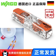 包邮 wago万可接线端子221 2411灯具对接连接器电线快速接头10只装