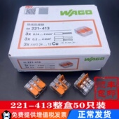 wago万可接线端子连接器221—413快速接头分线接线器50只顺丰 包邮