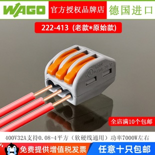 德国WAGO万可接线端子222 4平方电线并联灯具接头 413连接器0.08