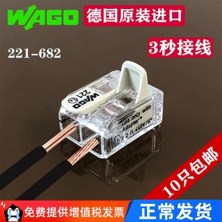 wago万可接线端子221-682大功率6平方接头快速并联电线对接连接器