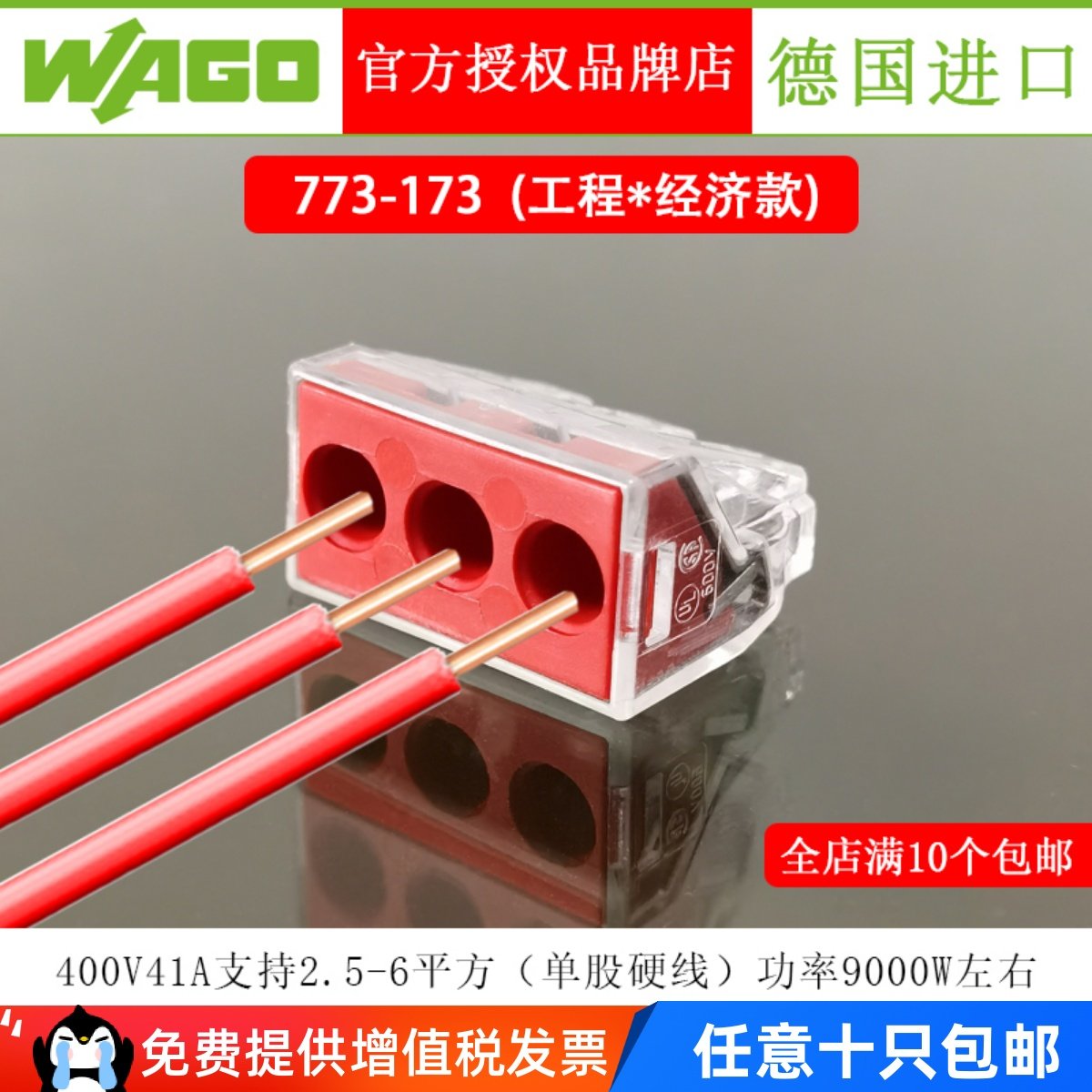 德国WAGO万可接线端子773-173插拔式2.5-6平方电线并联快速连接器,3C数码配件,USB多功能数码宝,淘宝优惠券,粉丝福利购,淘宝优惠卷