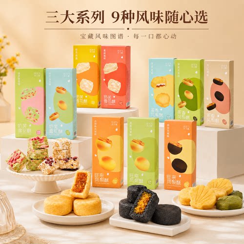 苏小糖厦门特产伴手礼手工凤梨酥抹茶草莓雪花酥糕点礼盒送女生