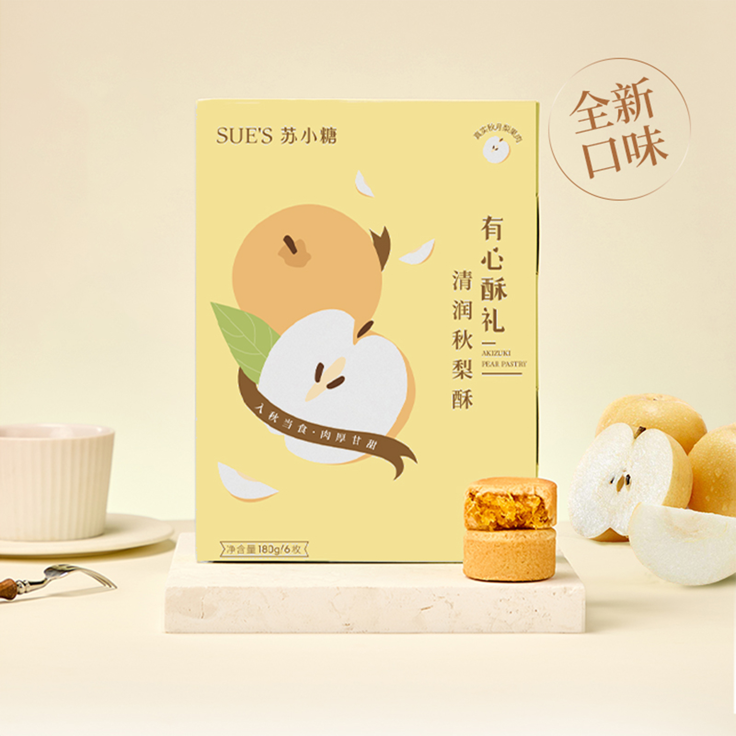 苏小糖中秋礼盒伴手礼送员工润秋梨酥伴手礼厦门凤梨酥糕点礼盒