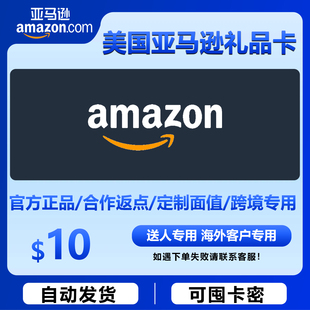 自动发 美亚礼品卡 10美元美国亚马逊购物卡Amazon GiftCard GC