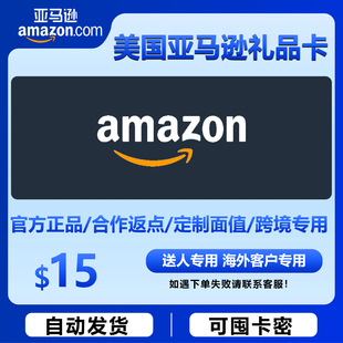 自动发 美亚礼品卡 15美元美国亚马逊购物卡Amazon GiftCard GC