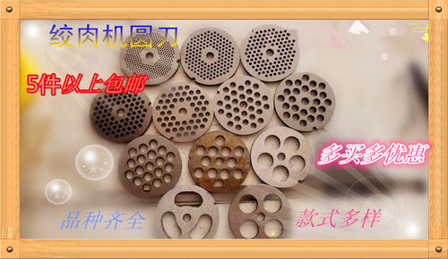 32型绞肉机刀片孔板配
