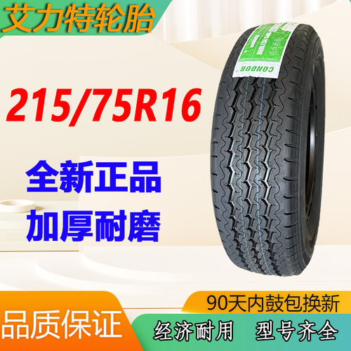 215/75R16依维柯全顺大通V80轮胎