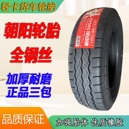朝阳微卡轮胎全钢丝加厚载重