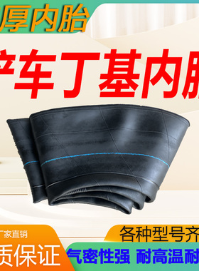 装载机铲车加厚丁基内胎825 20.5/70-16 1670-20-24 17.5 23.5-25