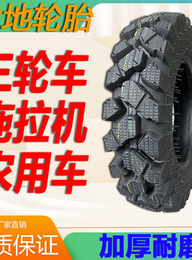 农用拖拉机工程轮胎山地三轮车轮胎600-14 6.50 7.00 7.50 825-16