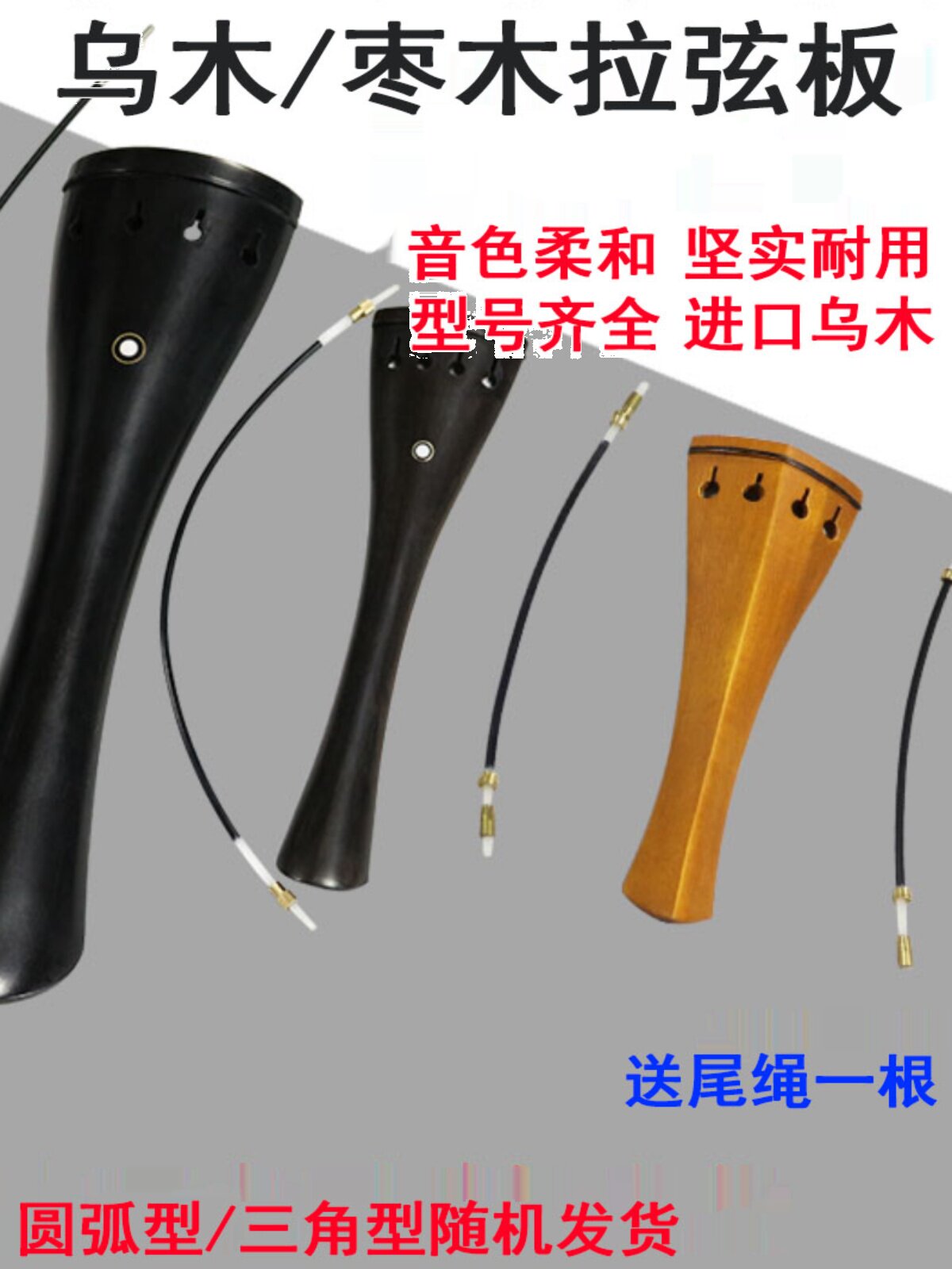 Cello, violin, string board accessories, free tail rope, string board, double bass, bass, 44 viola, bass, and large bass