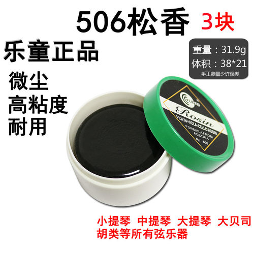 小提琴松香二胡京胡板胡琵琶
