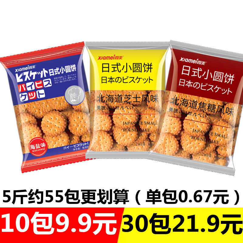 霞美日式小圆饼干海盐味芝士早餐