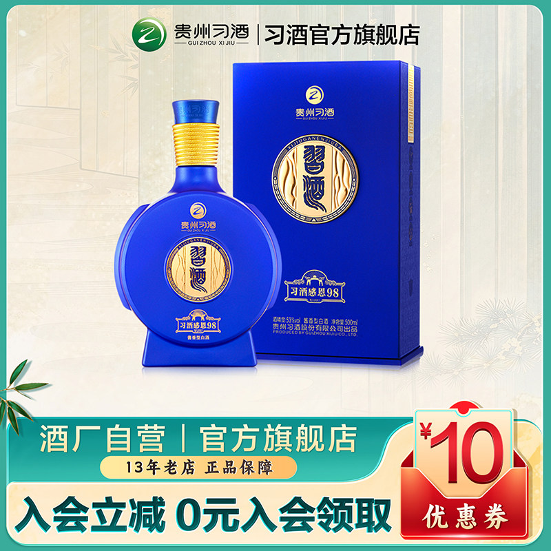 [官方旗舰] 习酒感恩98单瓶500mL装53度酱香型白酒单瓶无手提袋